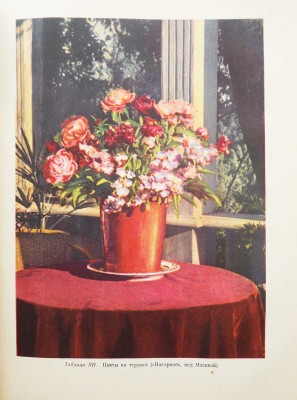 Комнатное садоводство / Ред. Киселёв Г. М., 1956.